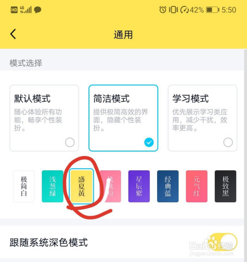 qq主题如何换成极简模式