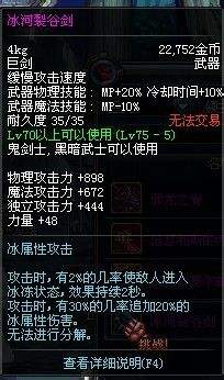 dnf冰龙巨剑解析