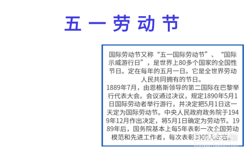 第三步,在文本框上写" 五一劳动节"主题的具体内容.