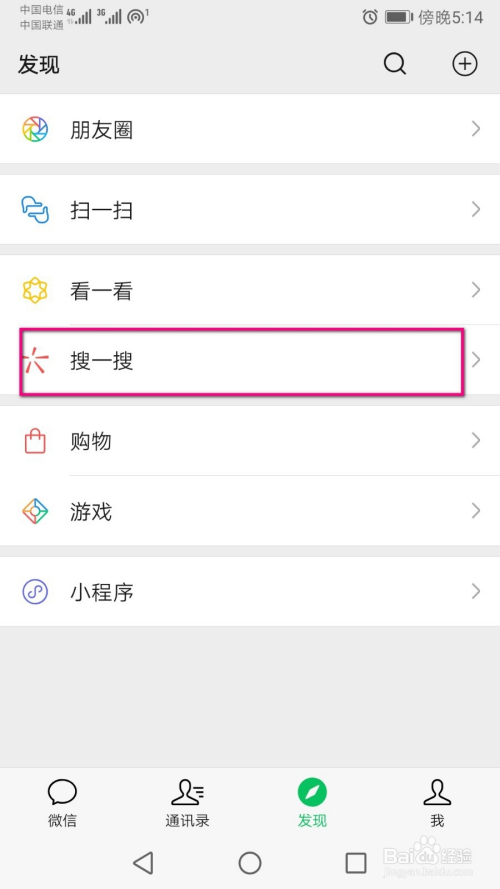 微信里的搜一搜这个功能怎么使用?