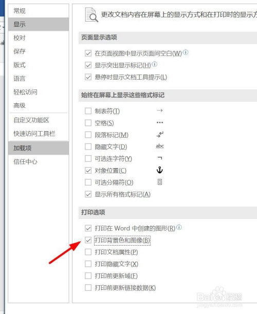 word文档打印时,背景颜色打印不出来怎么办?