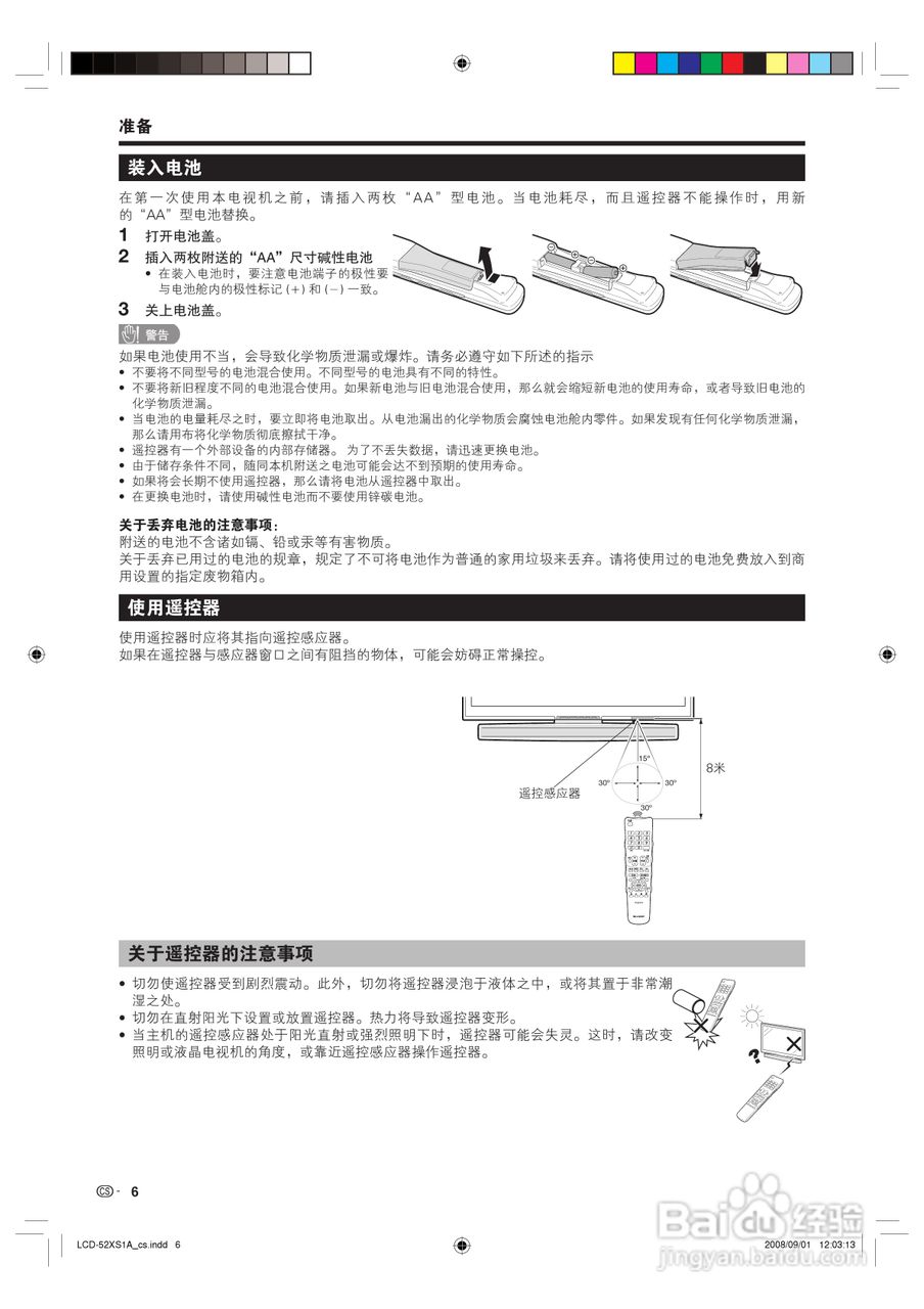 夏普液晶电视lcd-52xs1a型说明书:[1]