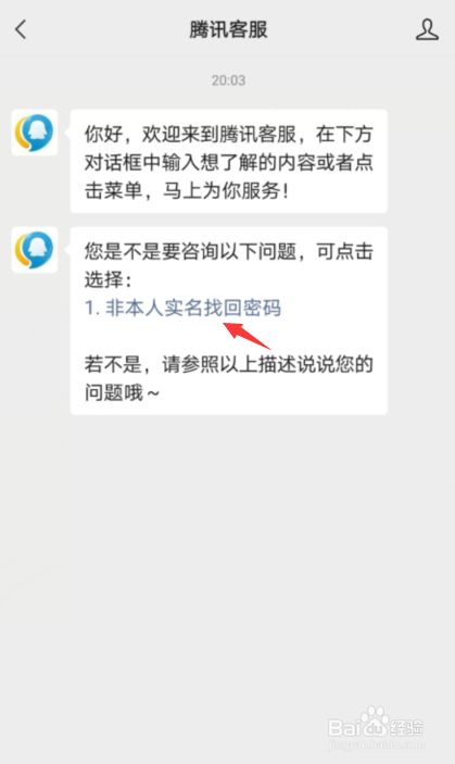 微信忘记支付密码,实名不是自己的