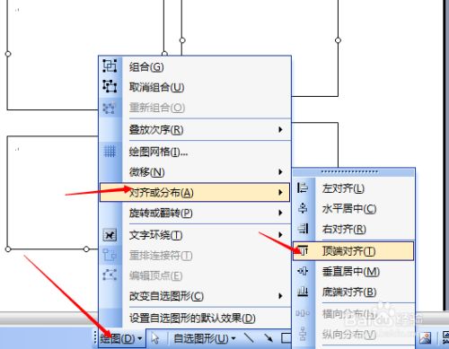 如何设置word文本框排列对齐