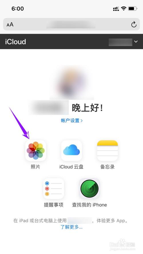 苹果icloud上储存的照片怎么查看