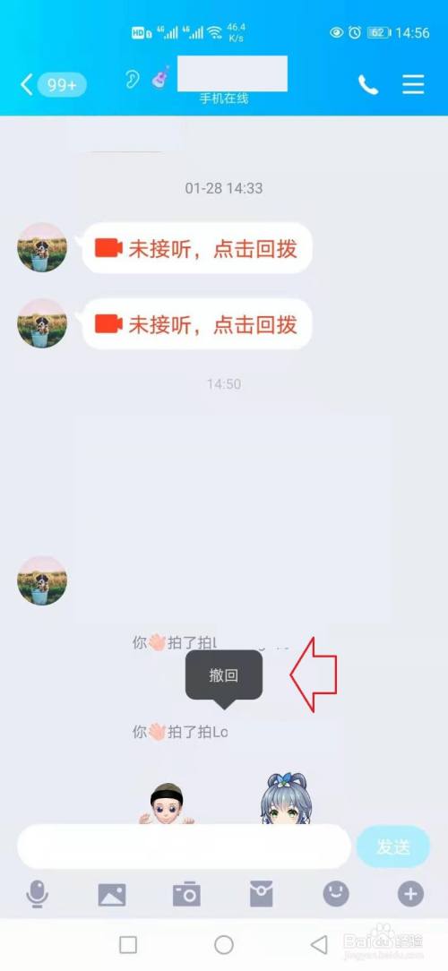 手机qq拍了拍怎样撤回?