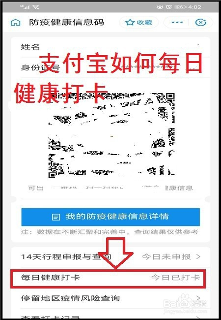 支付宝如何进行每日健康打卡