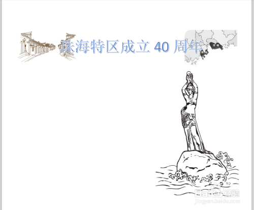 下面画珠海城市雕塑 珠海渔女的简笔画,作为丰富画面