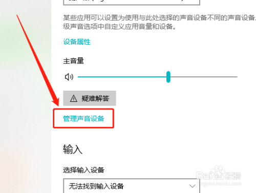 win10如何禁用音频输出设备?