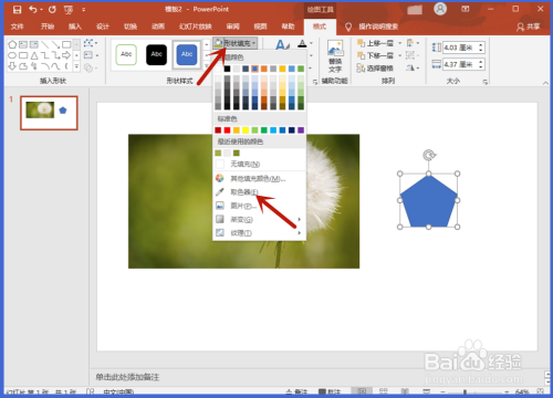 在ppt中如何利用"取色器"实现形状颜色填充