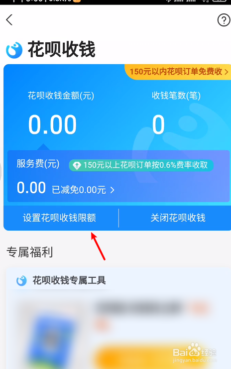 花呗收款怎么设置150元以上