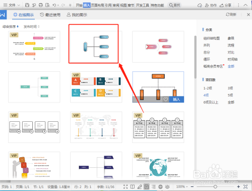 word文档如何插入关系图?