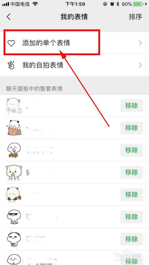 如何添加微信聊天表情