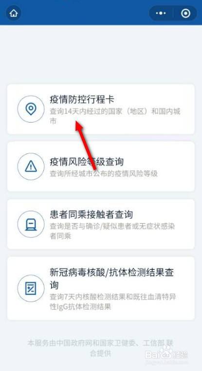 疫情防控行程卡二维码怎么申请