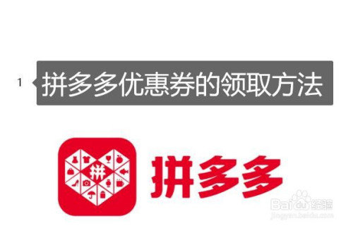 拼多多优惠券的领取方法