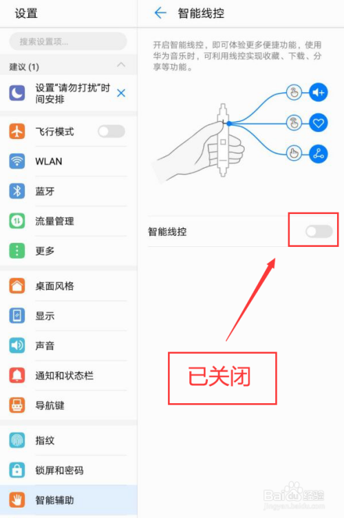 华为手机耳机模式怎么关闭