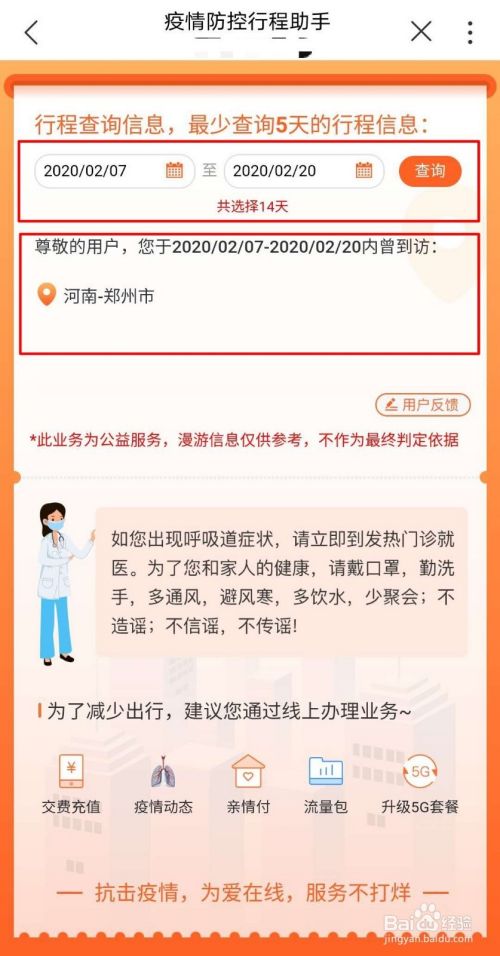 河南联通用户如何通过手厅提供个人轨迹证明