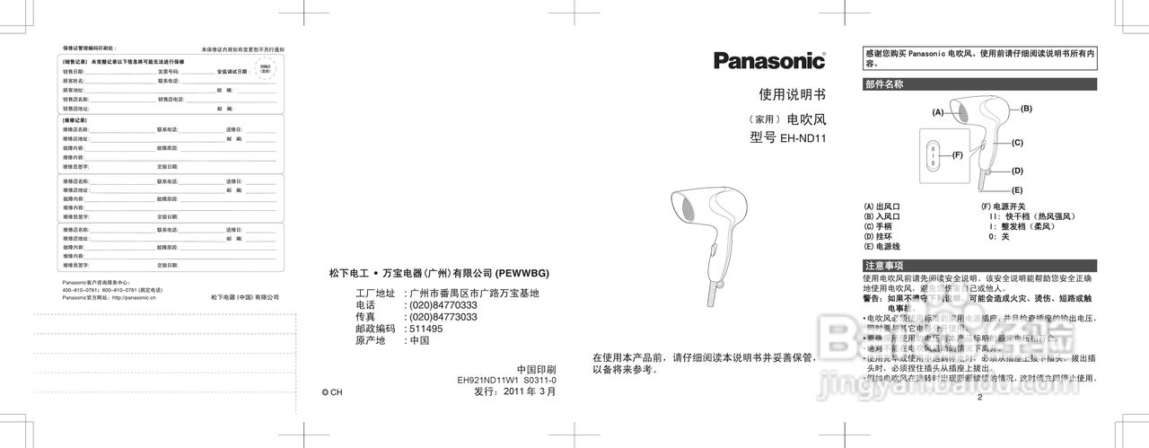 松下eh-nd11吹风机使用说明书