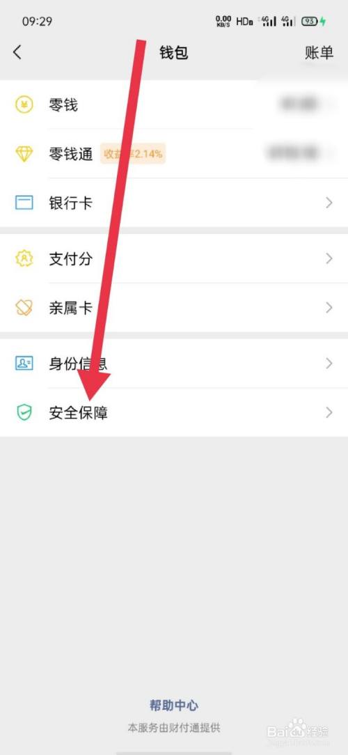 微信怎么隐藏零钱包金额