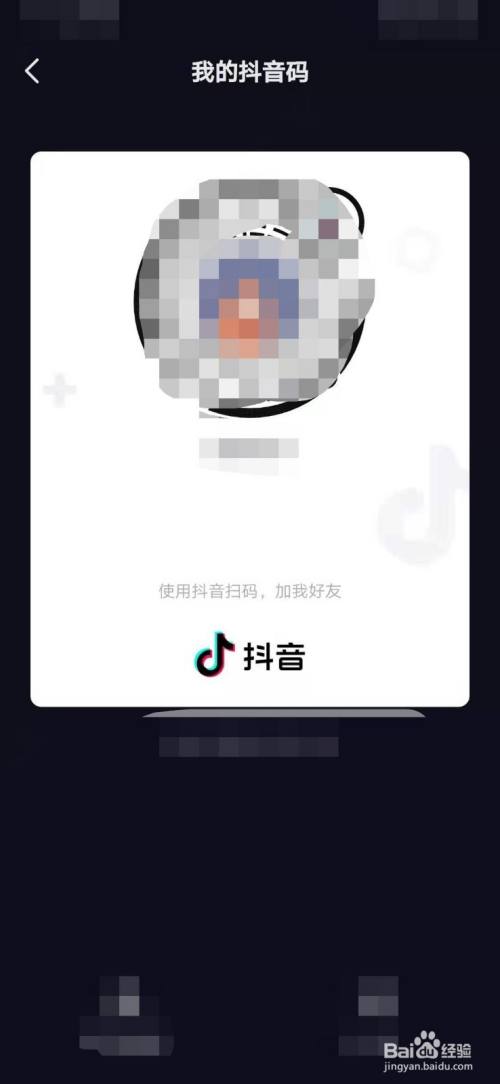 即可查看自己的抖音码,也可分享给他人添加好友.