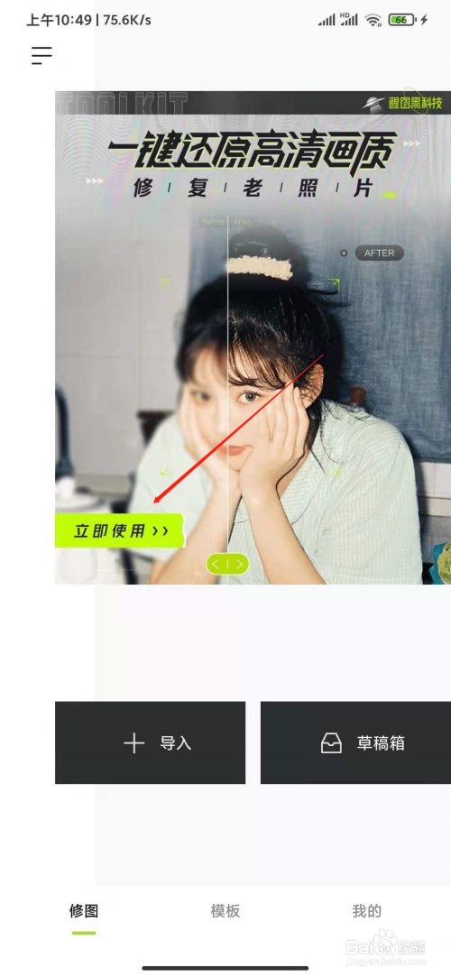 醒图如何去修复老照片?