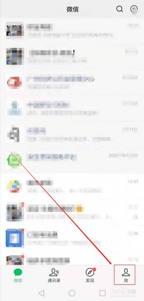 微信怎么添加或修改个性签名