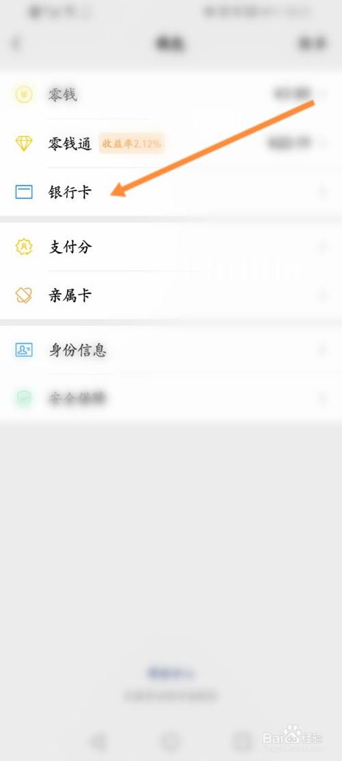 微信怎么查银行卡号