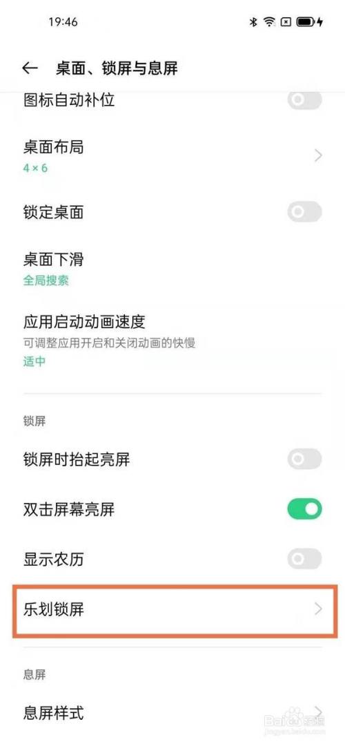 opporeno6pro锁屏壁纸怎么关闭