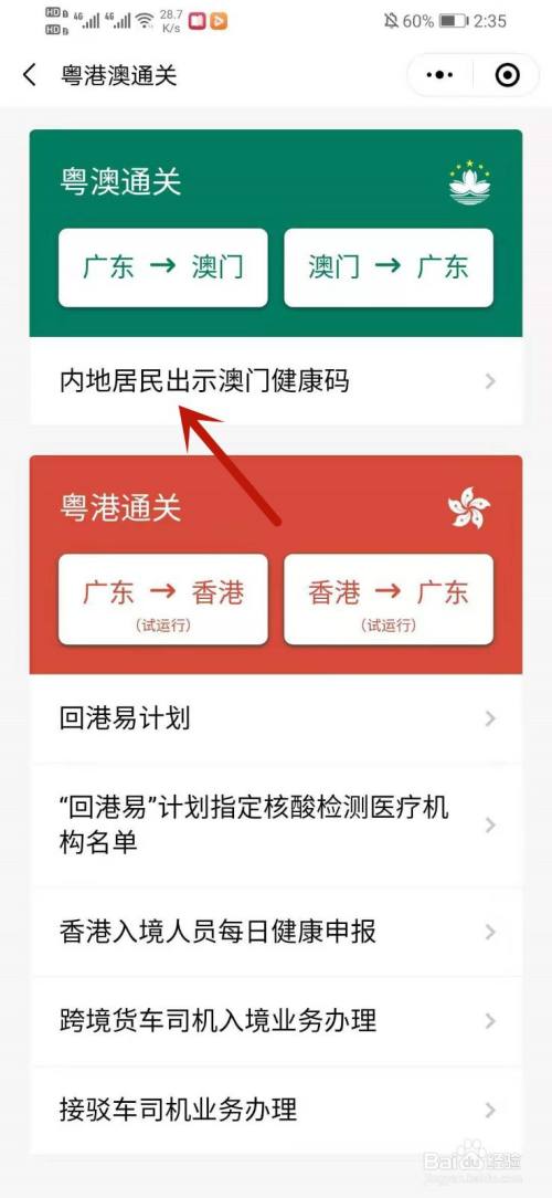 粤康码怎么转澳门健康码