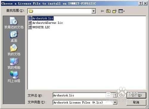 单击【file】——【install license file】,选择archestra .