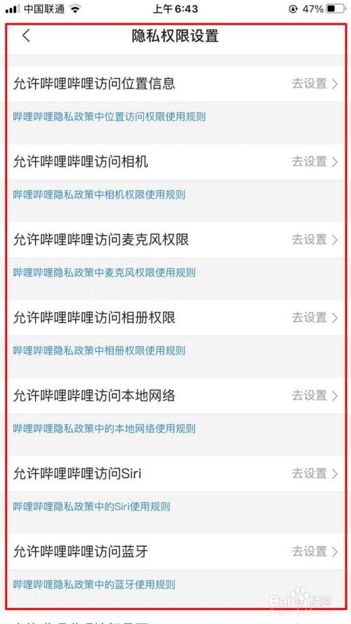 哔哩哔哩怎么进行隐私权限设置