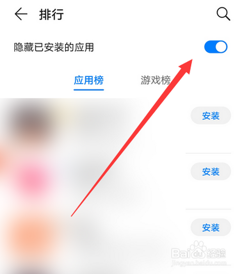 华为手机已安装应用怎么隐藏