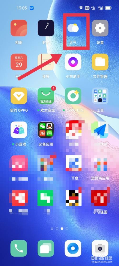 oppo reno5 如何设置天气降雨提醒