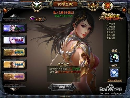 《女神联盟》光明神使攻略