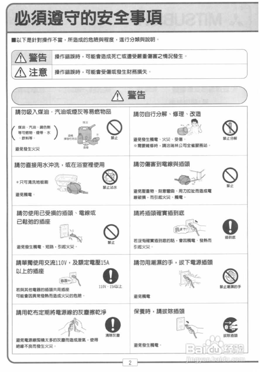 三菱tc-sd1型吸尘器使用说明书