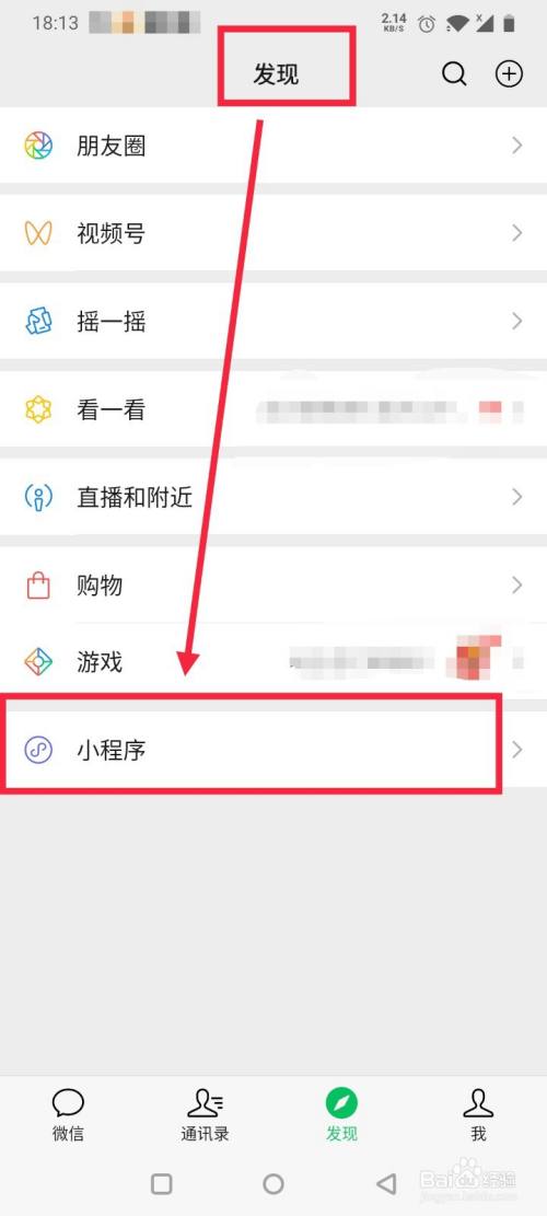 微信如何查找附件的小程序