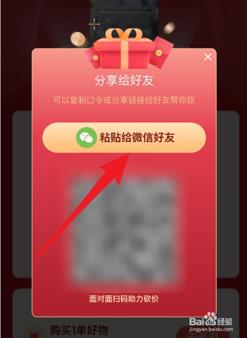 在弹出的分享窗口中,复制口令或分享链接给微信好友,帮你砍价.