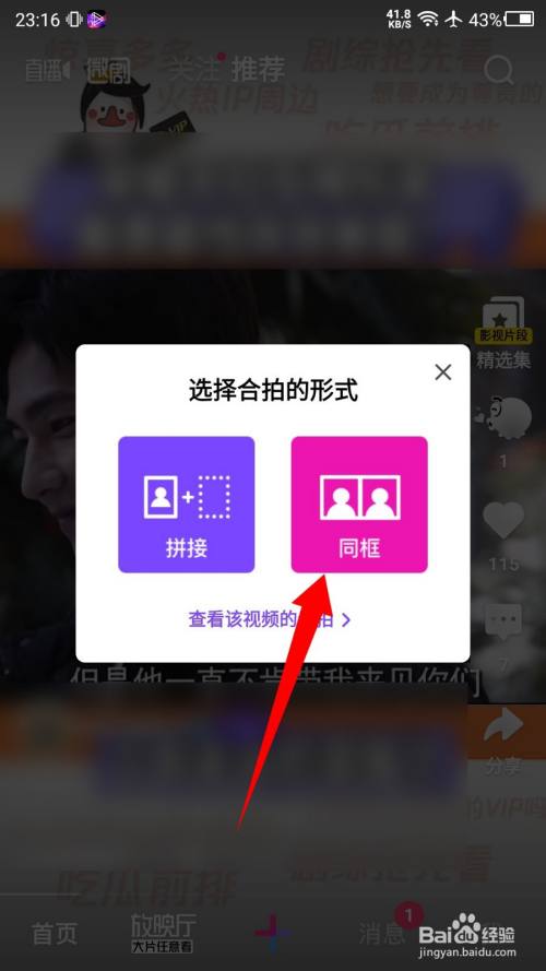 腾讯微视app怎么合拍