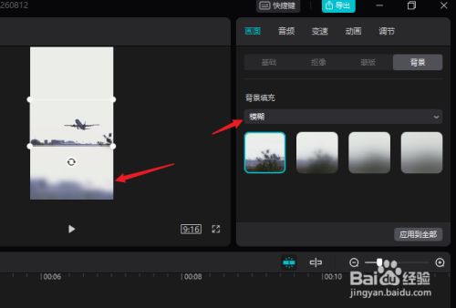 剪映电脑版怎么设置比例