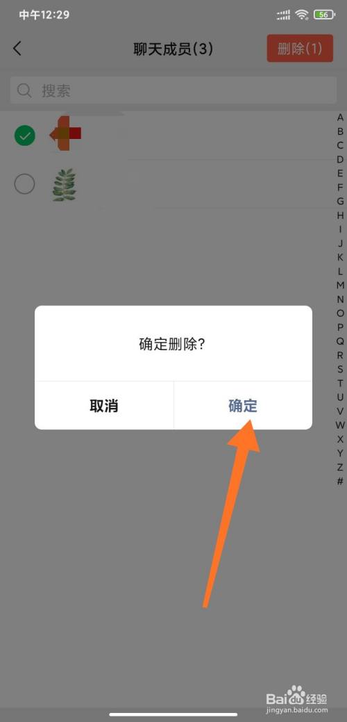 点击"删除"按钮,在弹出窗口点击"确认"就可以了.