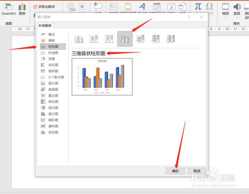 ppt怎么插入三维簇状柱形图?