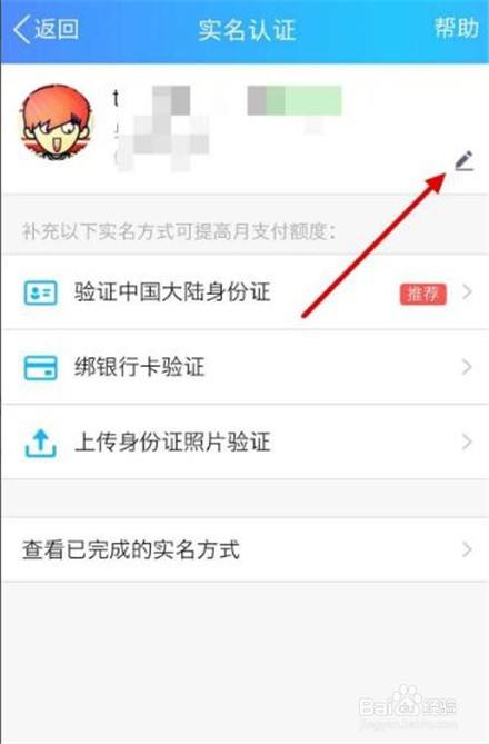 qq怎么实名认证