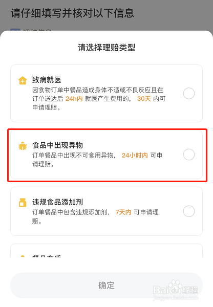 美团外卖吃到异物怎么理赔