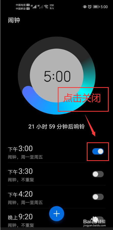 华为手机一直有个闹钟不知道在哪里关闭