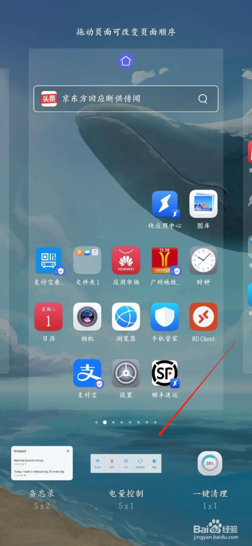 华为手机怎么添加电量控制到桌面