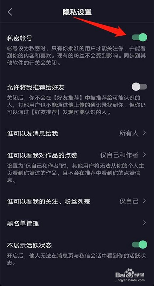 抖音怎么设置帐号为私密