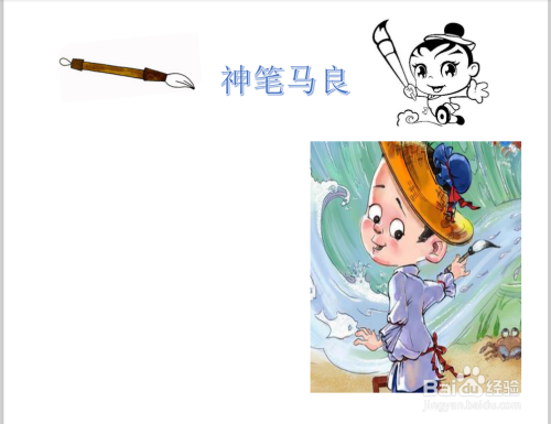 神笔马良手抄报三年级