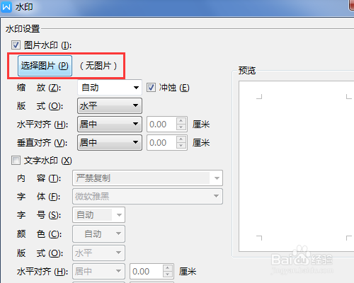怎么设置铺满整个word的背景图片?