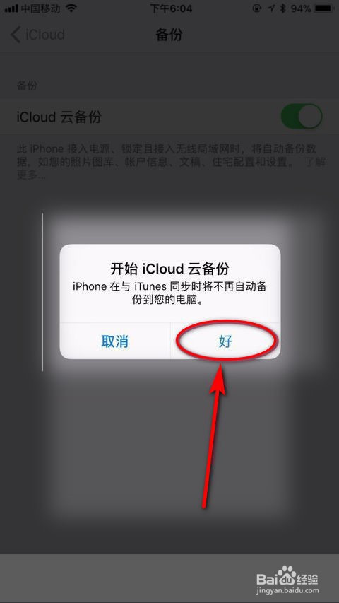 这个时候需要注意到iphone在与itunes同步时不再自动备份你的电脑