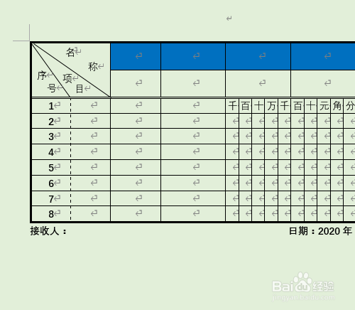 word2016 第7课 如何制作表格斜线表头